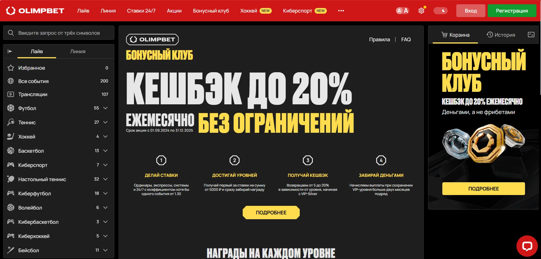 Бонус кешбэк Олимпбет