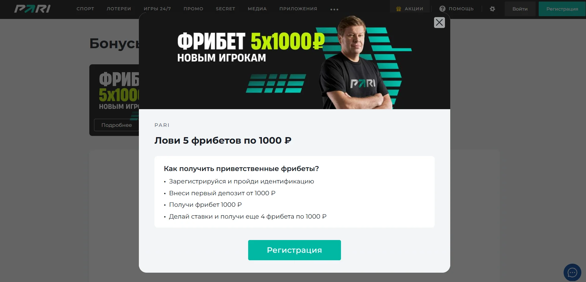 Лучшие бонусы в БК конторах