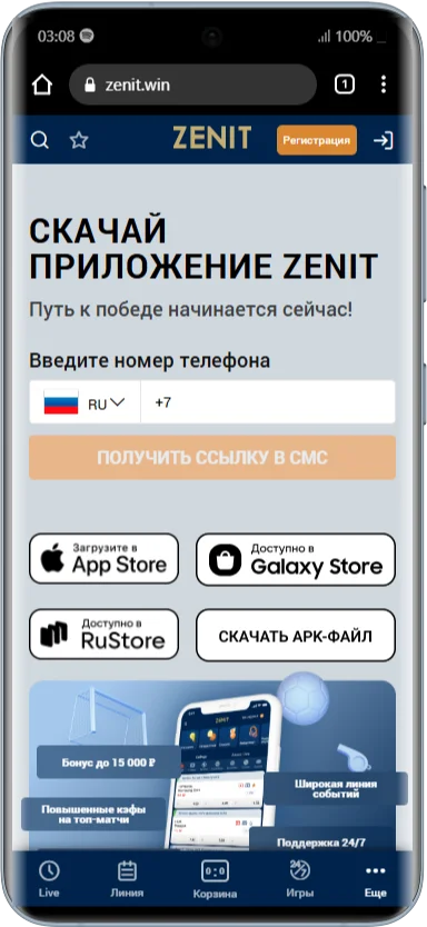 Скачать мобильное приложение Зенит вин