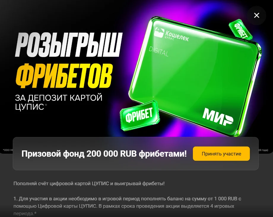 акции БК мелбет