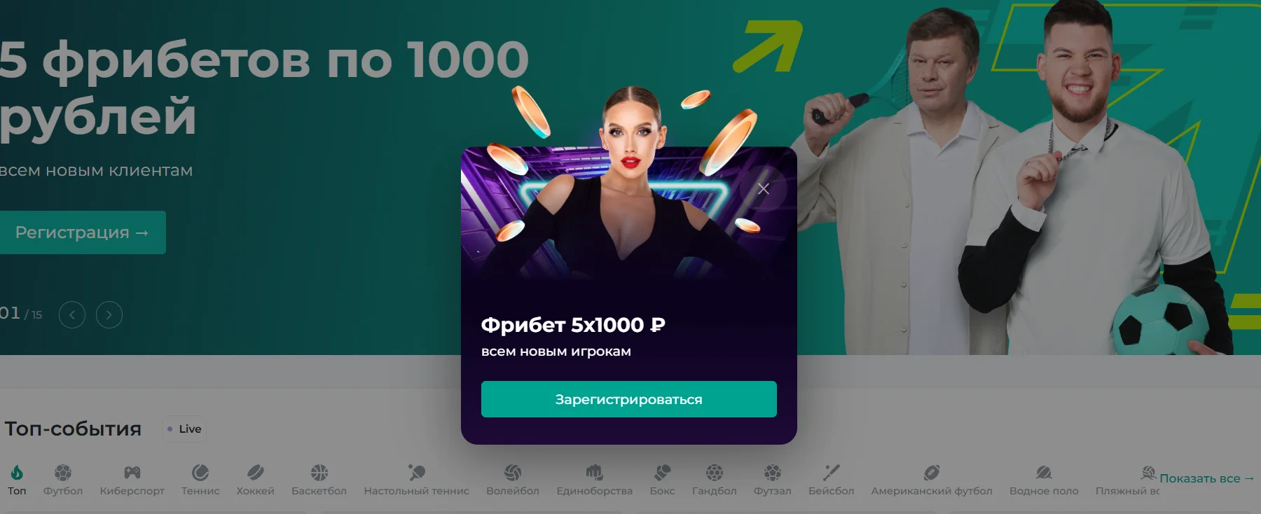 отыграть пари