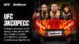Собирай экспресс из боев турнира UFC в Абу-Даби и получай шанс выиграть фрибет от Бетбум