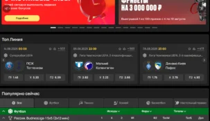 Экспресс в БК Олимп: надежные ставки с максимальной прибылью