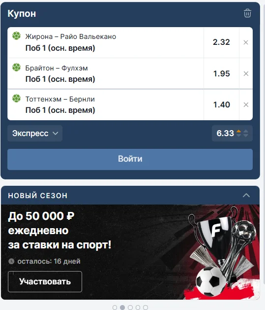 исход фонбет