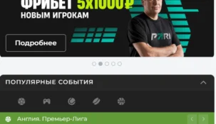 Исход в БК Пари: рассчет и ставка