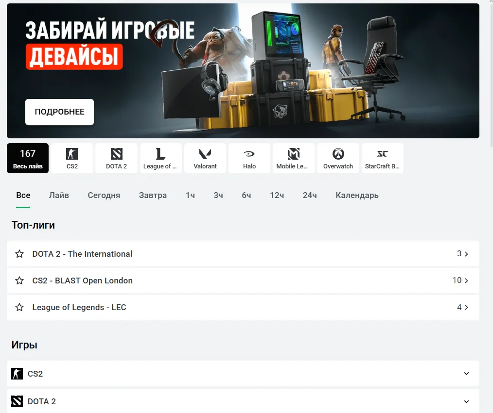 киберспорт в leon