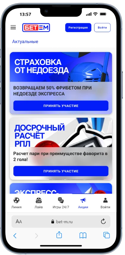 акции Бет-М