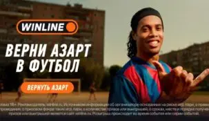 Букмекер Winline запускает мини-игру Joga Bonito