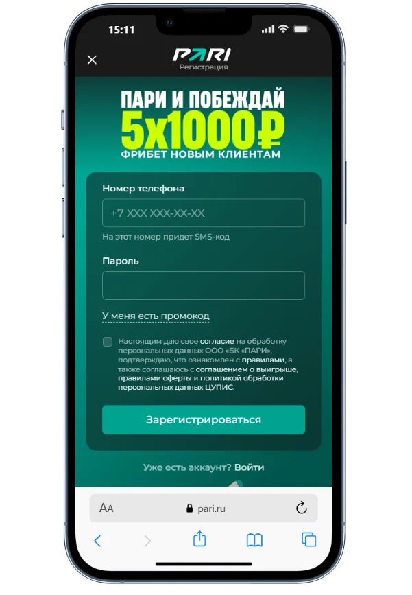 приложение pari iphone скачать