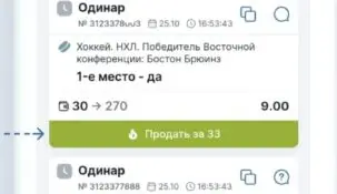 Как продать ставку в БК Фонбет: детальный гид по выкупу пари