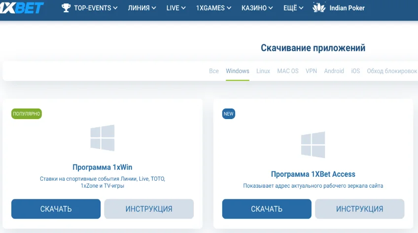 1xbet компьютер