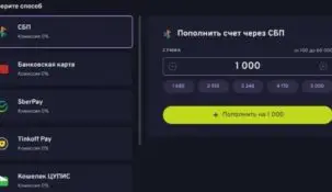 Как пополнить счет в БК Bettery