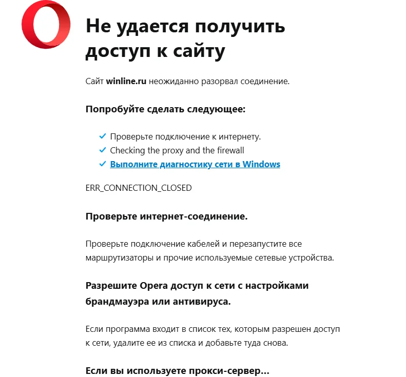 не работает букмекерская контора Винлайн