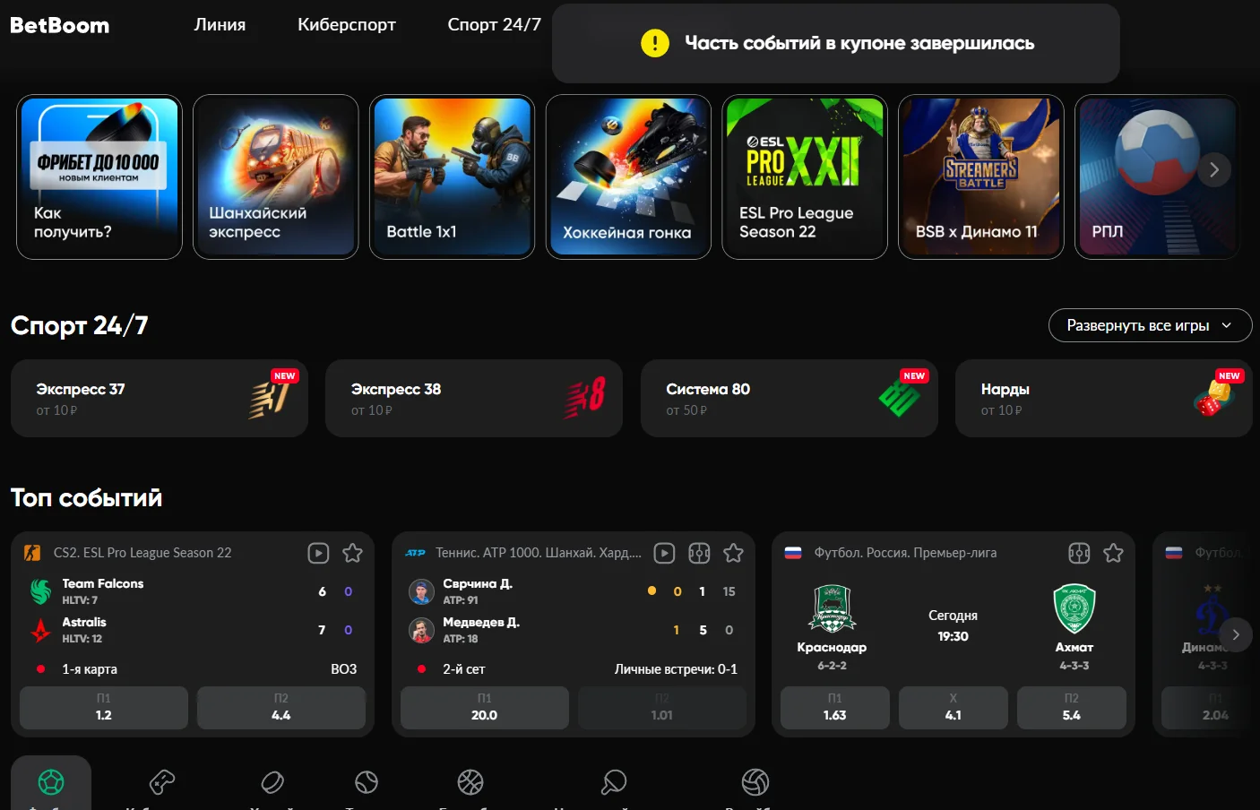 изменить номер телефона betboom