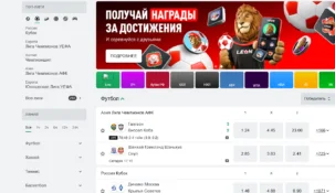 Тотализатор(тото) в БК Леон