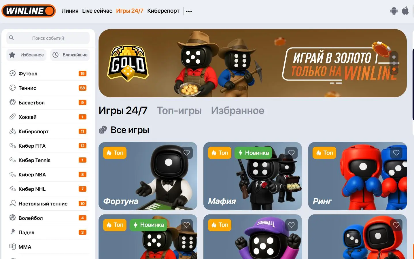 быстрые игры винлайн