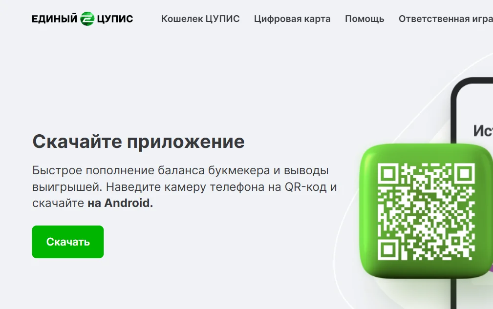 сменить телефон бетбум цупис