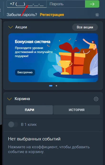 изменить номер телефона baltbet