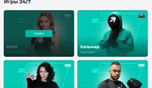 Игры 24/7 в Пари