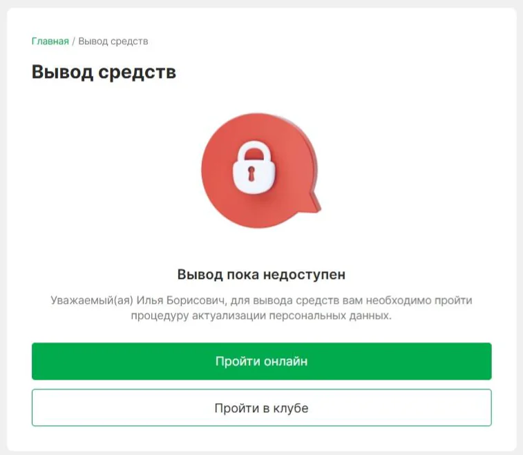 Вывод средств в Лиге Ставок