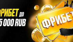 Фрибет до 30000 за регистрацию от БК Мелбет — успейте урвать супербонус