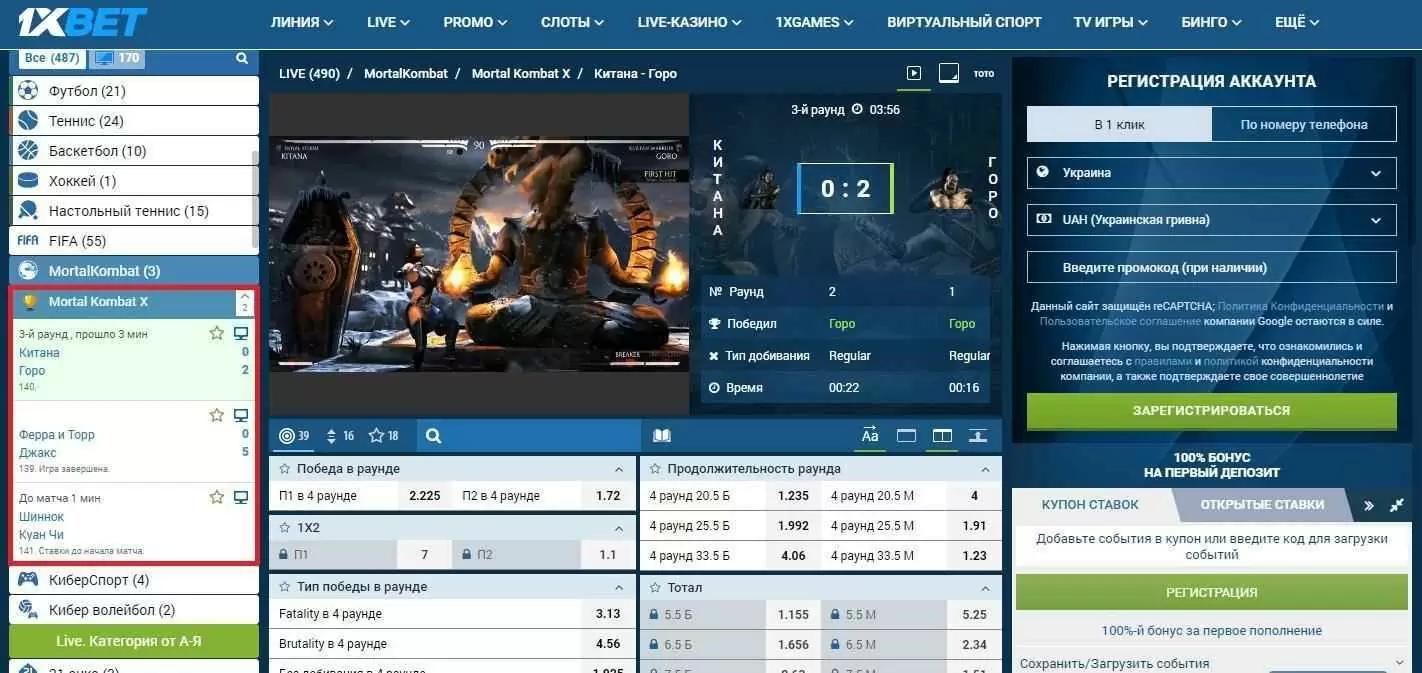 Стратегия ставок на Мортал Комбат 1xbet. Секреты беттинга на Mortal Kombat