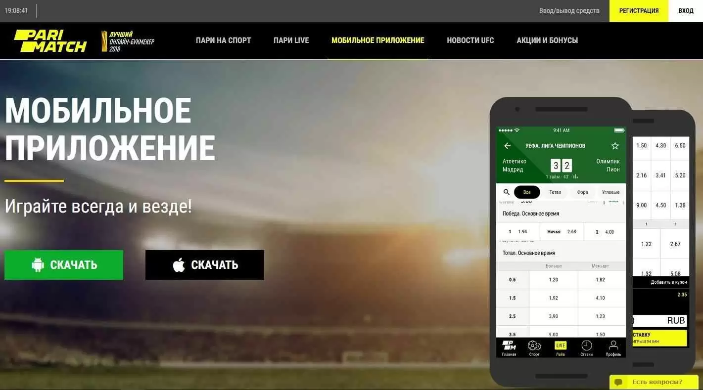 Скачать Париматч на Андроид - бесплатное приложение Parimatch для телефонов  на Android.