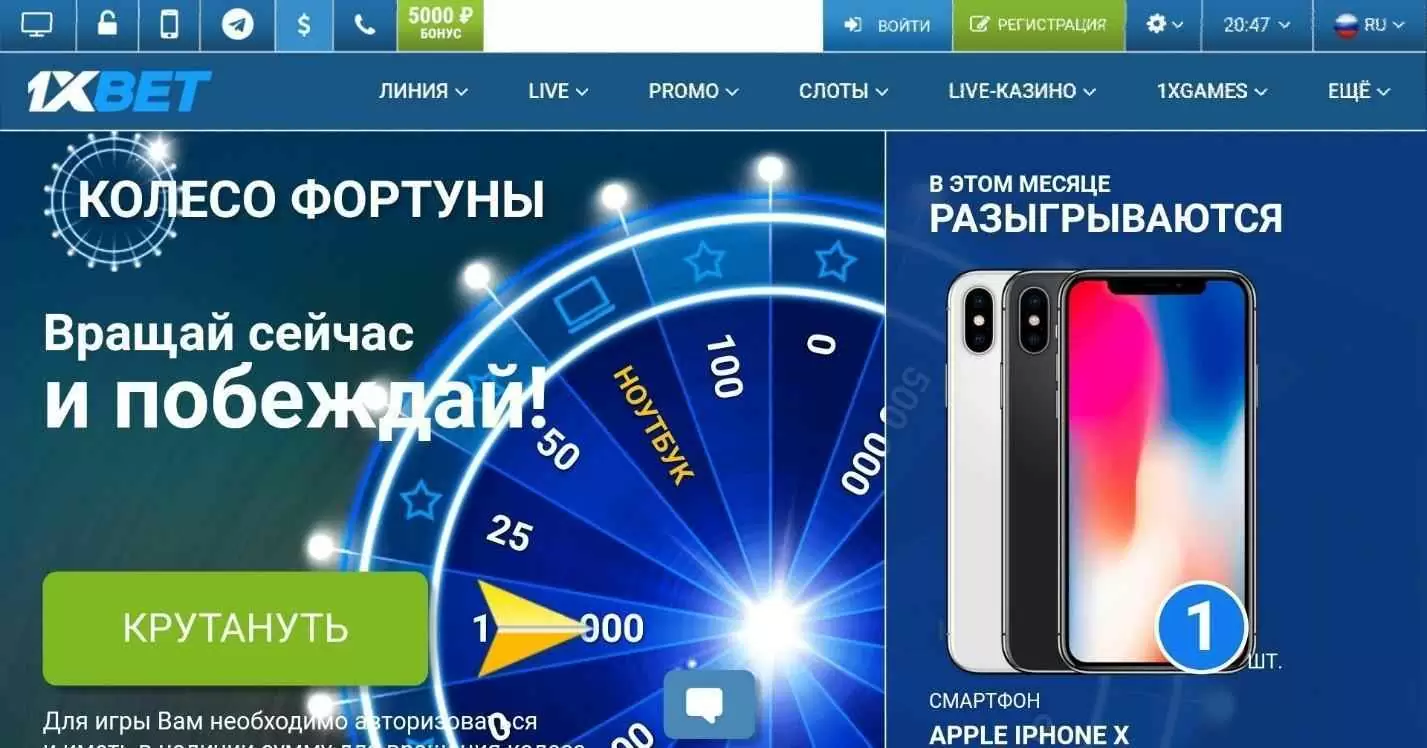 Колесо фортуны в БК 1xbet