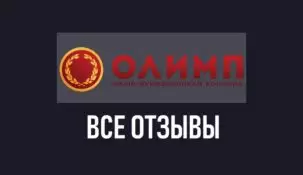 БК Олимп – отзывы о букмекерской конторе Olimp.bet