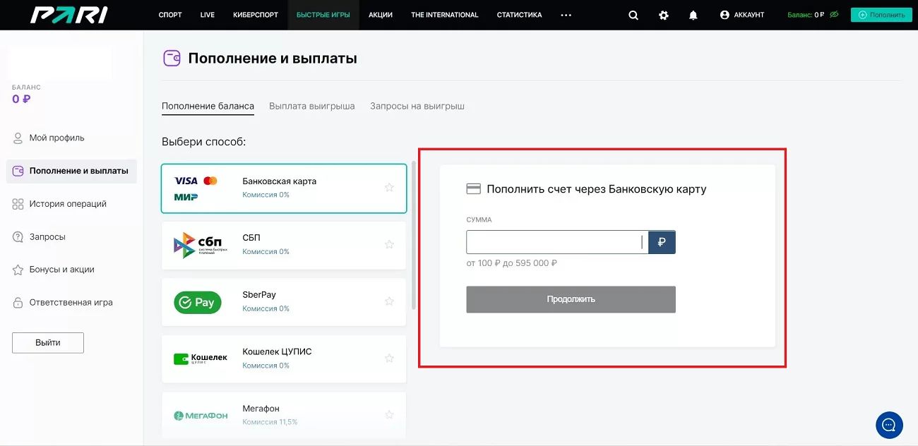 депозит в БК ПАРИ через банковскую карту