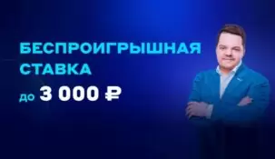 Беспроигрышная ставка Бетсити