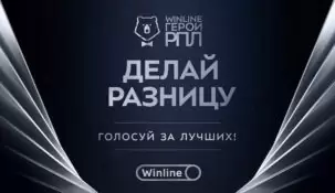 Началось голосование за номинантов премии Winline Герои РПЛ
